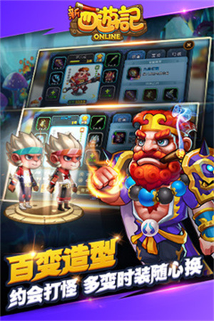 新西游记OL游戏