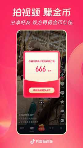 抖音极速版2023APP