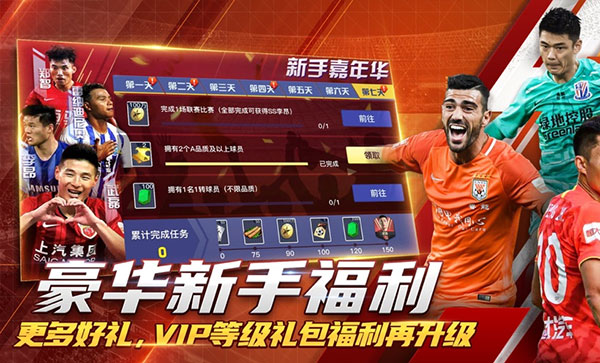 中超风云2免费版游戏