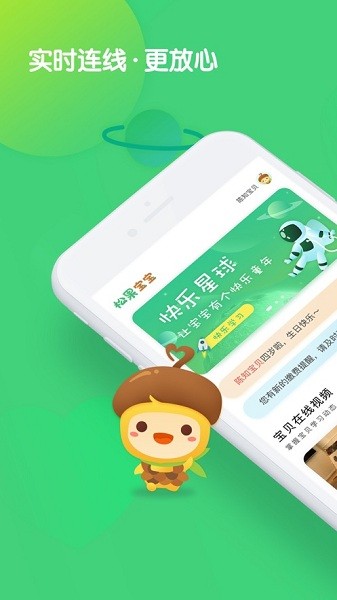松果宝宝APP