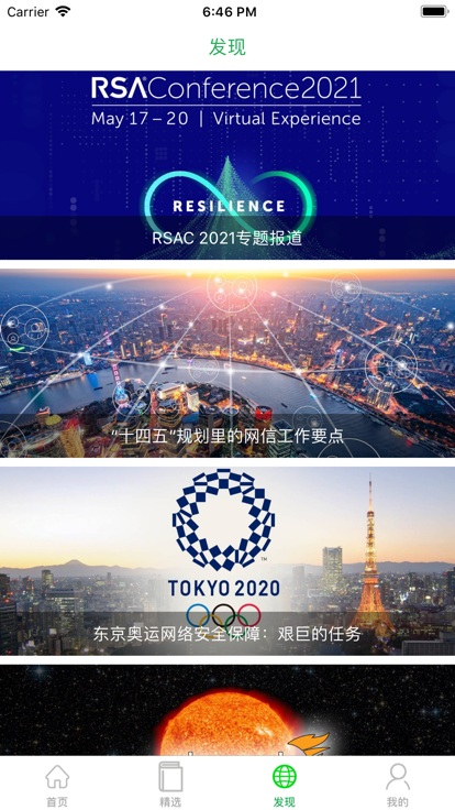 安全内参APP
