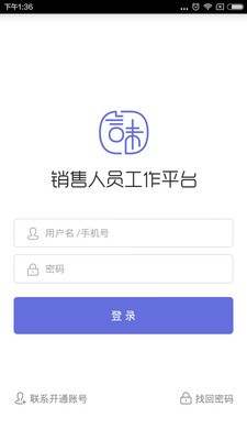 言味销售APP