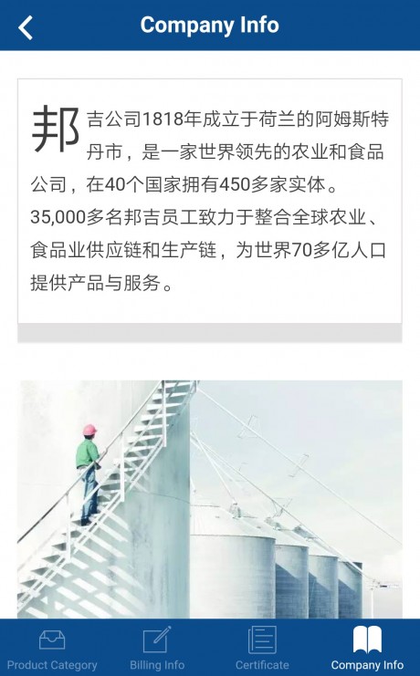 邦吉食品客户端APP