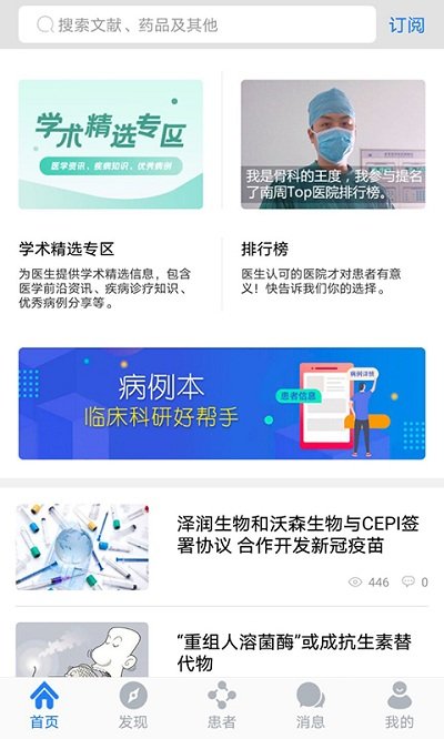 医库免费版APP