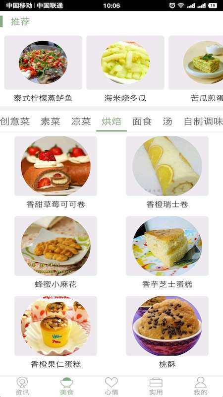 我的温州APP