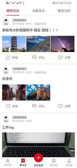 太极星球APP