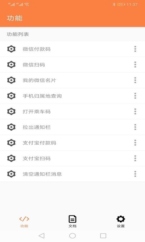 狐狸按键大师APP