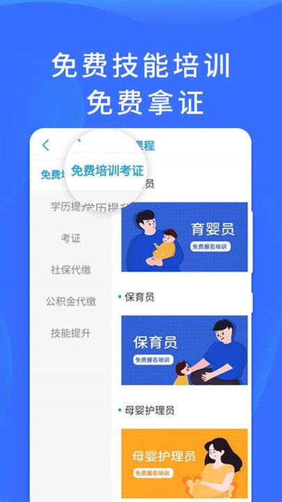 职池工作APP
