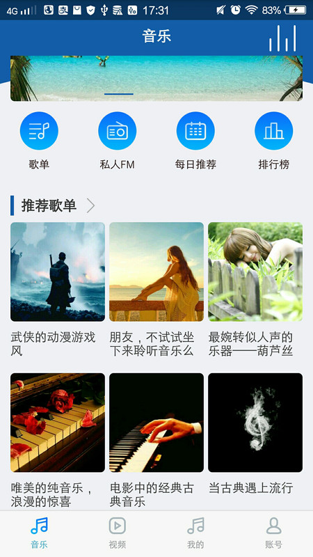 海岛音乐APP
