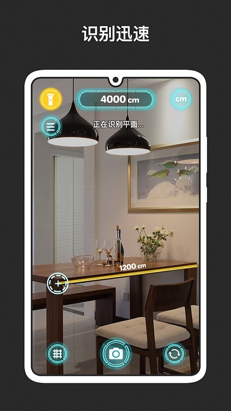 AR量尺APP