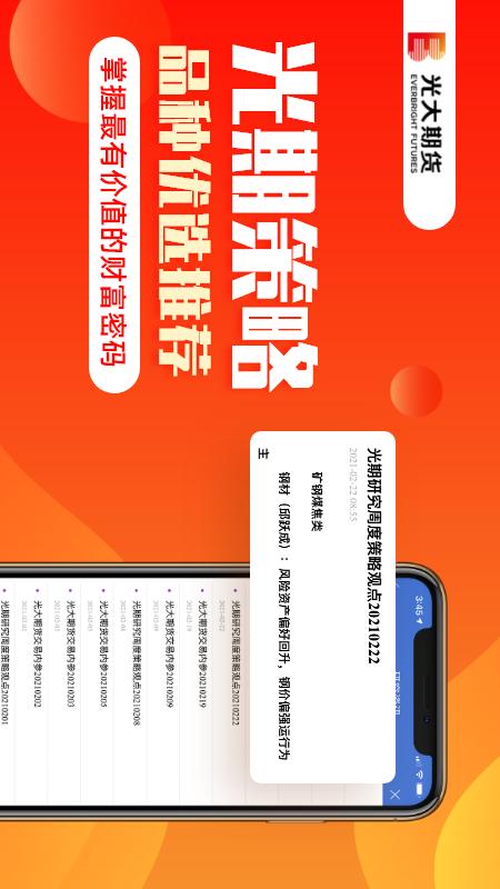 光大期货软件APP