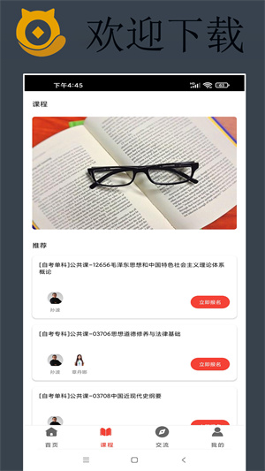 思学猫免费版APP