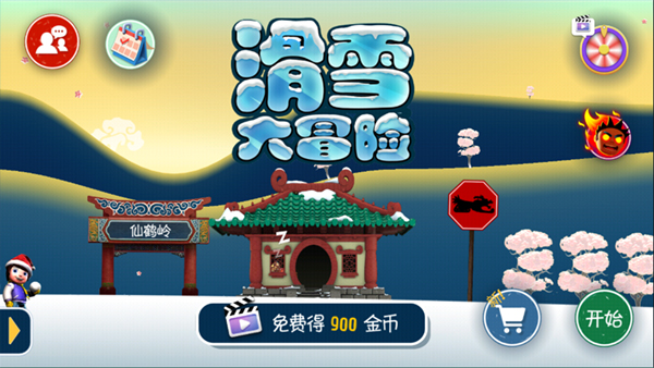 滑雪大冒险10周年版游戏游戏