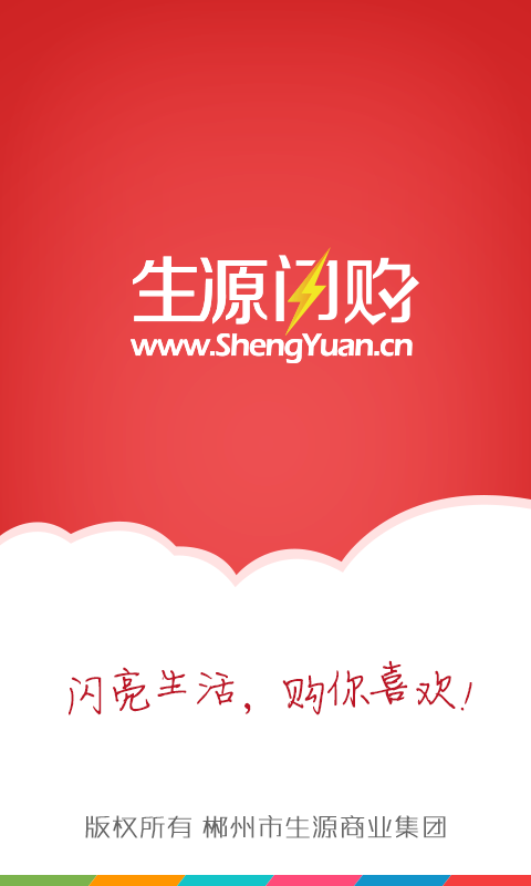 生源闪购APP