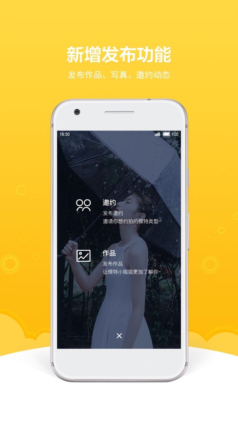 买萌约拍免费版APP
