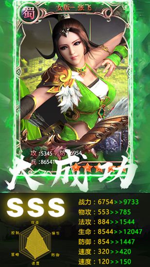 女版三国传手游游戏