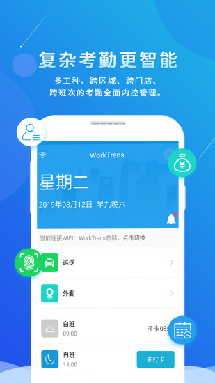 喔趣考勤官方版APP