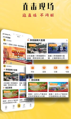 起点新闻软件APP