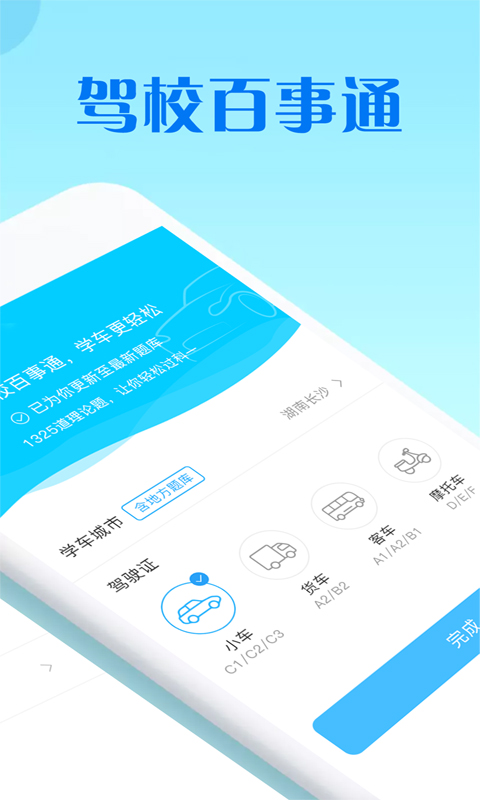 驾校百事通科目四官方版APP