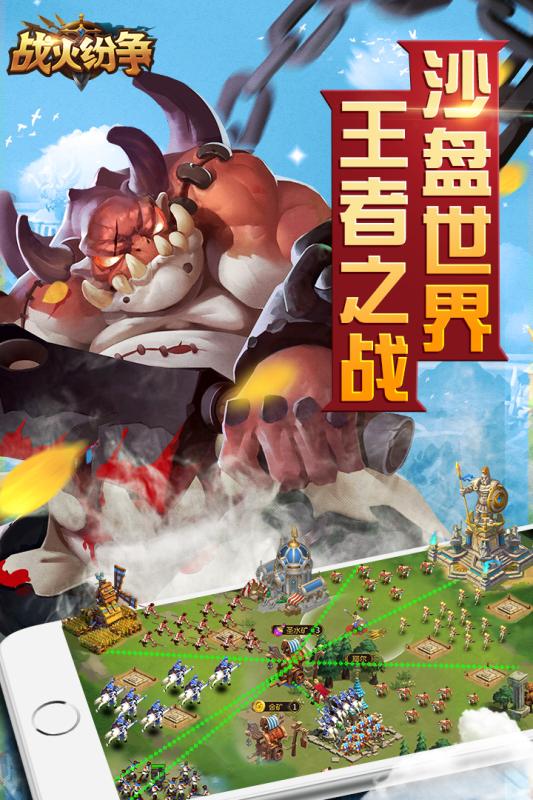 战火纷争果盘版游戏