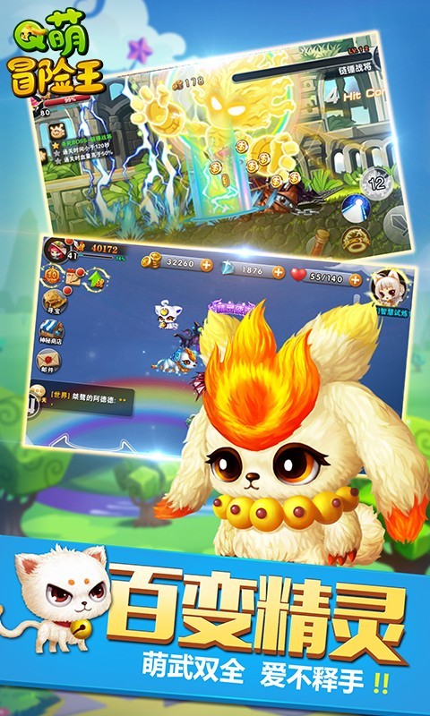 Q萌冒险王游戏