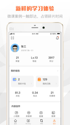 交通E学堂APP