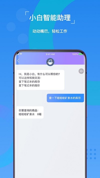 精斗云APP