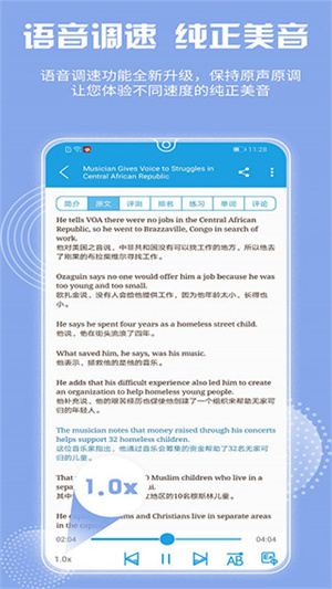 VOA慢速英语手机APP