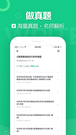 四川事考帮APP