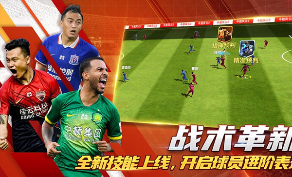 中超风云2免费版游戏