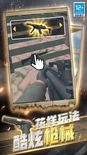 传奇神枪手游戏