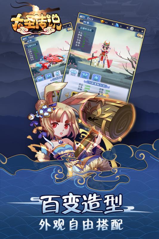 大圣传说游戏游戏