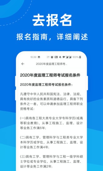 监理工程师宝典免费版APP