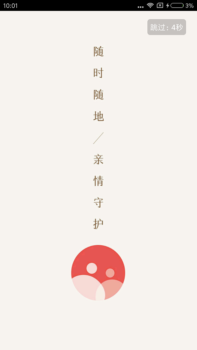 亲情小时光APP
