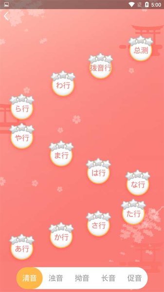 口袋日语五十音APP