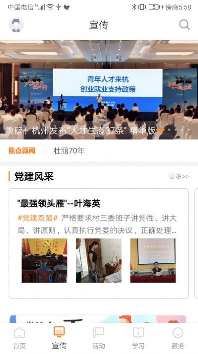 三晋先锋手机客户端APP