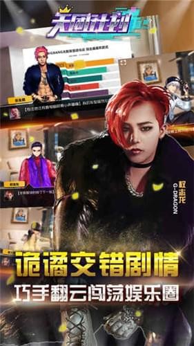 天团计划游戏