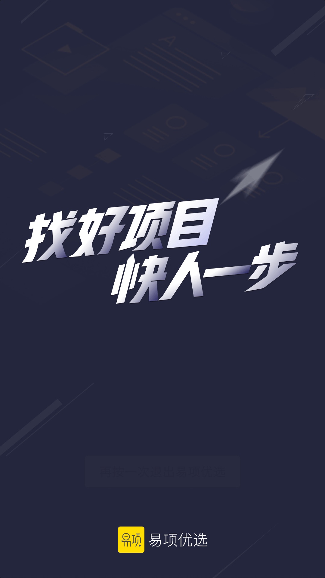 易项优选APP