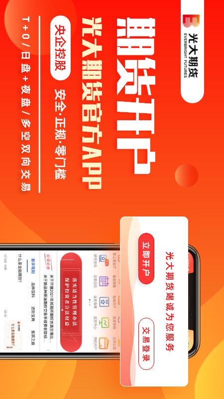光大期货软件APP