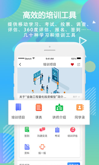移动学习APP