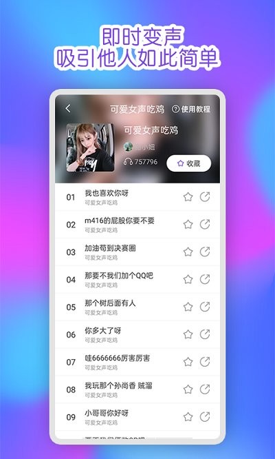 魔力变声器APP