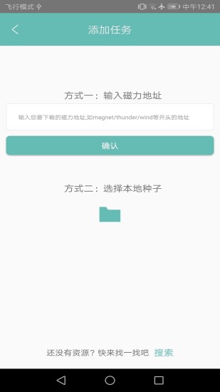 疾风bt磁力种子APP