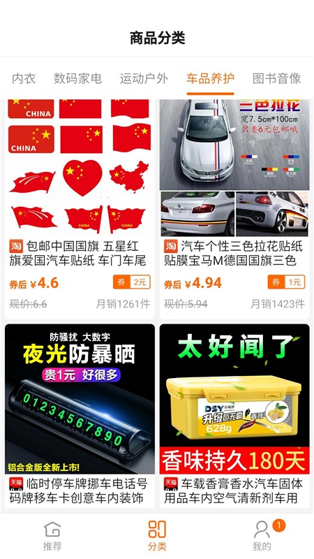 蜜芽宝贝优惠券APP