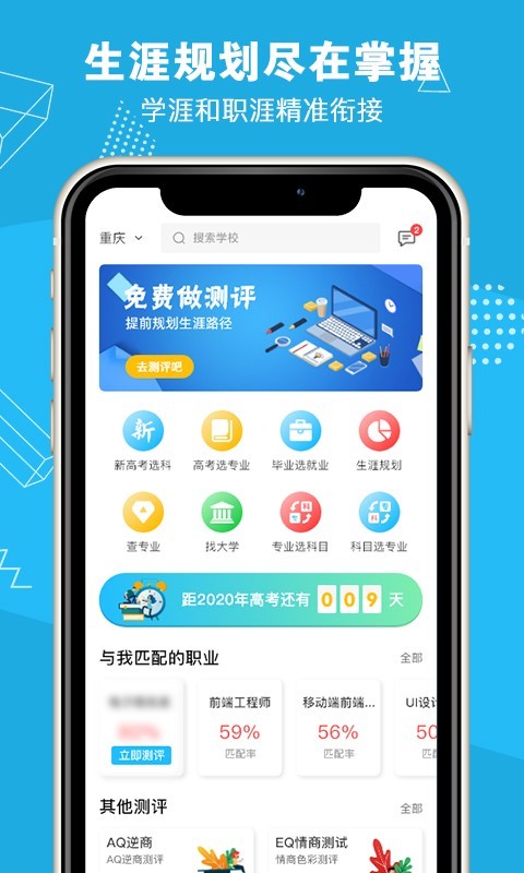 掌上生涯APP
