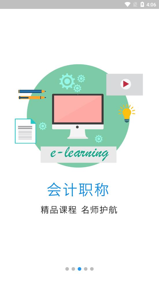 畅响教育APP