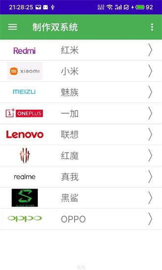 多系统工具箱APP