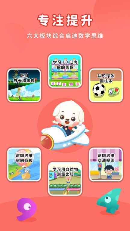 哆哆数学手机版APP