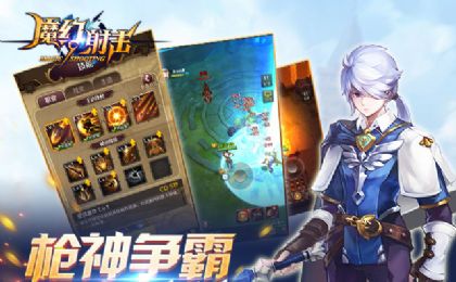 魔幻射击游戏