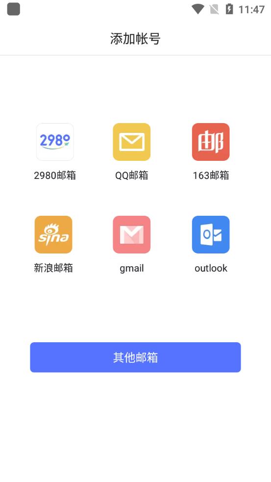 2980邮箱appAPP