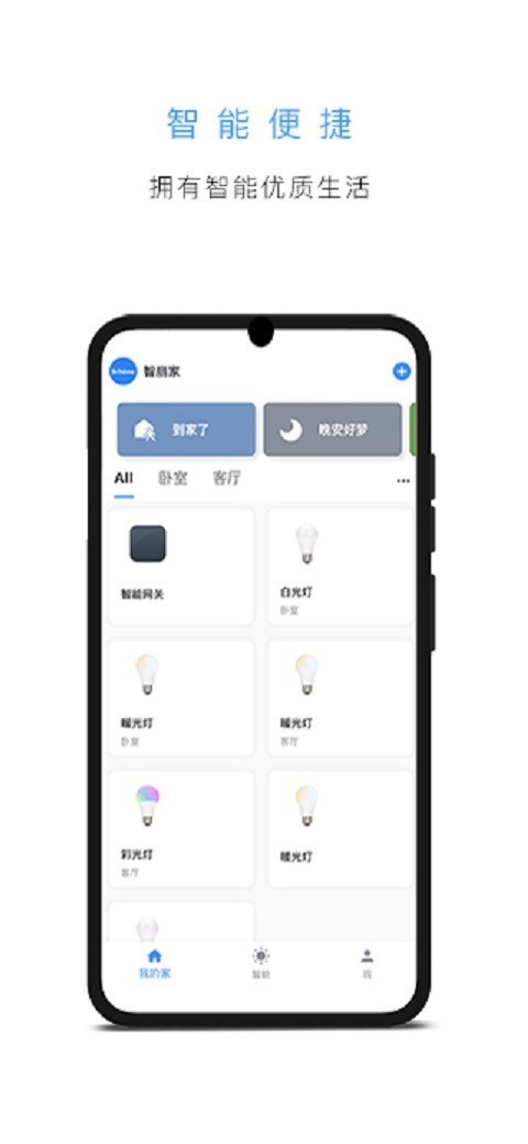 智丽家手机版APP